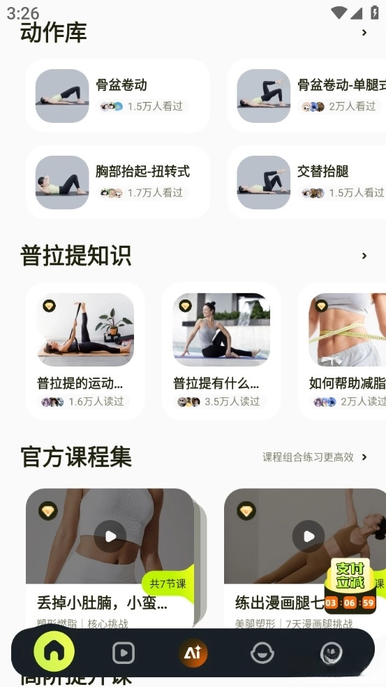 普拉提运动
