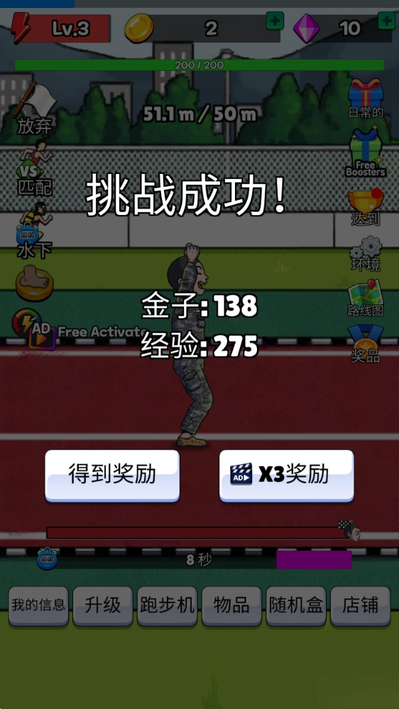 点击赛跑手机版(3)