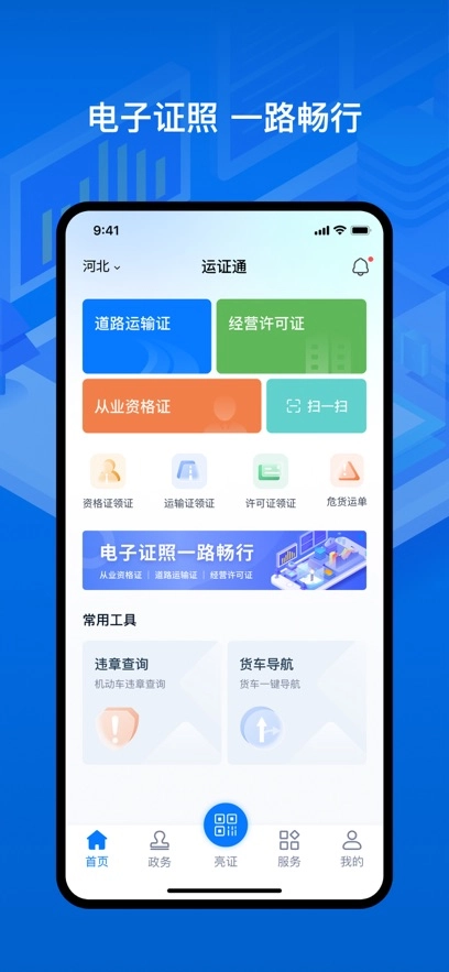 运证通最新版