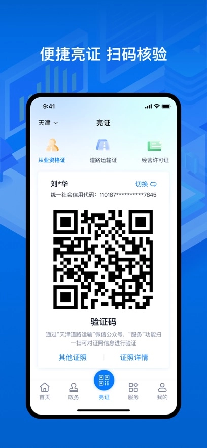 运证通最新版