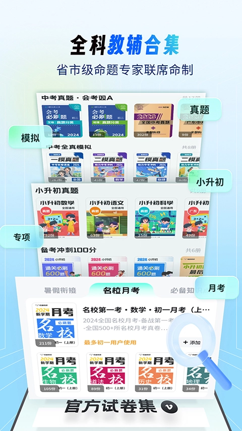 考霸刷题宝正版