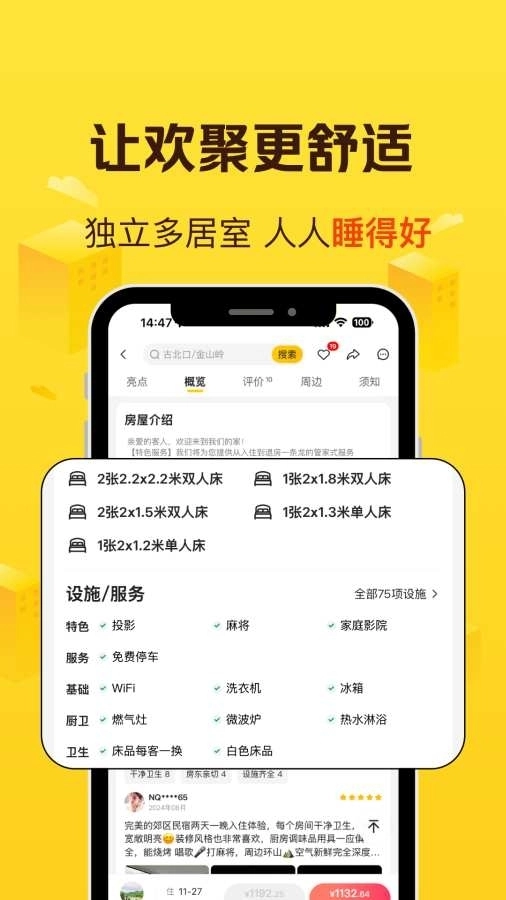 美团民宿安装 图3