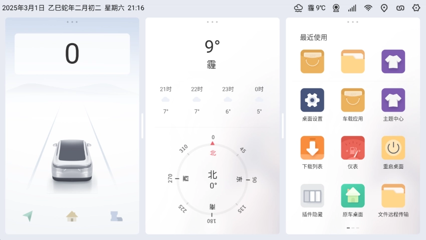 嘟嘟桌面最新版