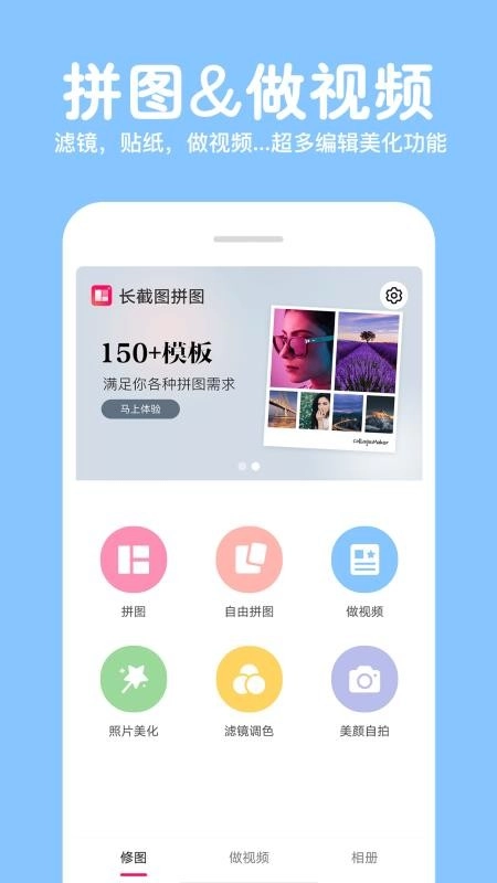 长截图拼图软件图3