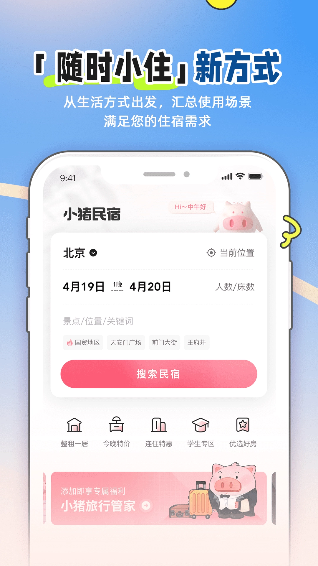 小猪民宿最新版图1