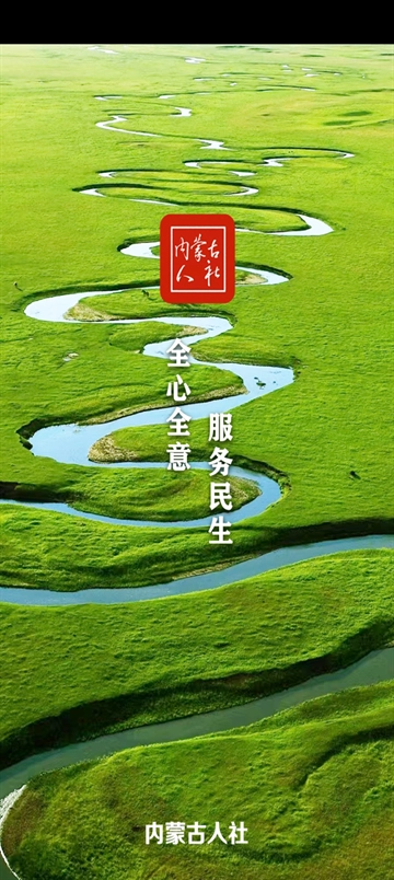 内蒙古人社最新版图1