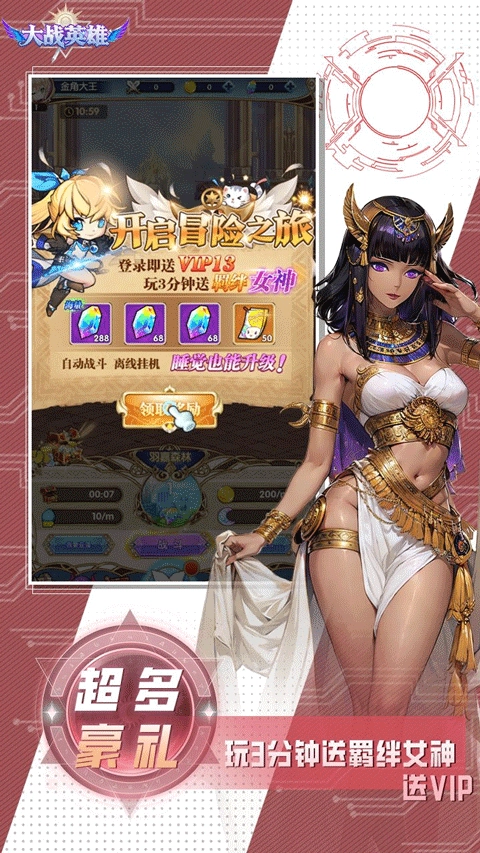 大战英雄(折免费领648)截图3