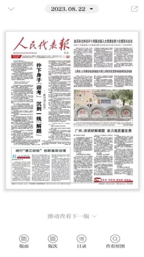 人民代表报图1