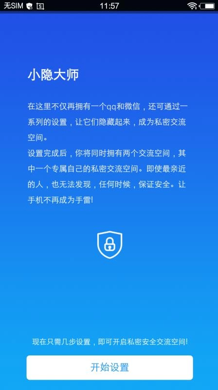 小隐大师手机版截图2
