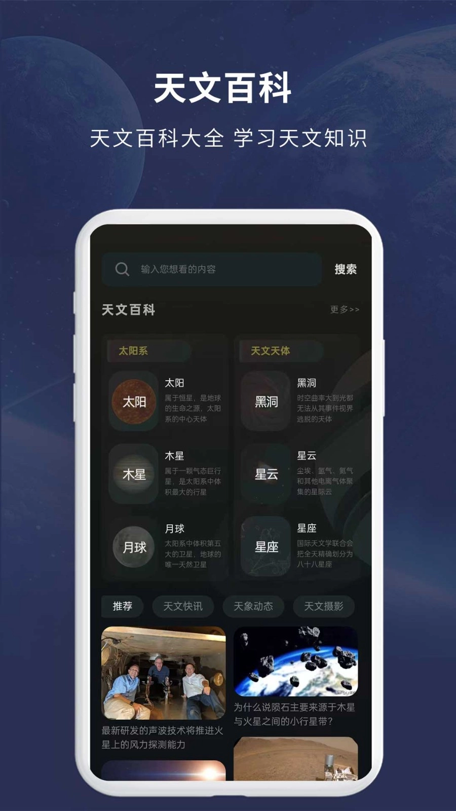 宇宙星圖安卓版截圖4