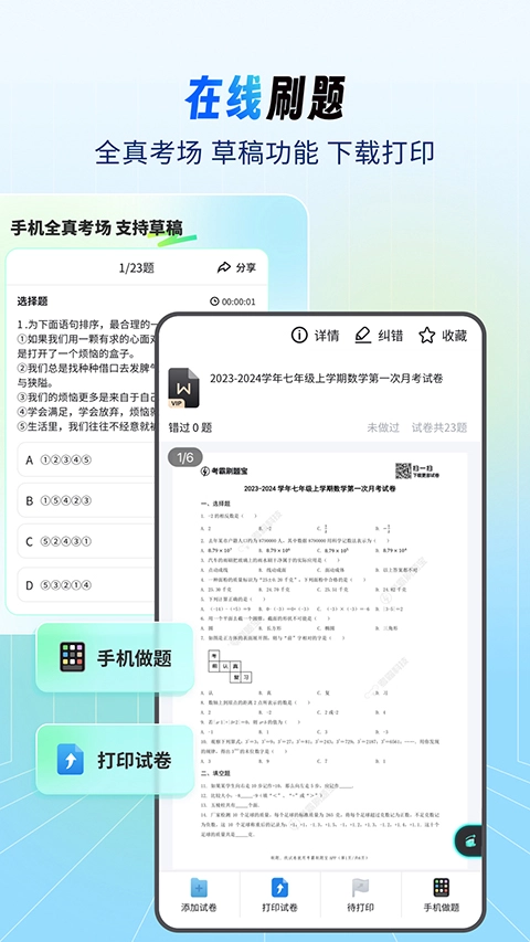考霸刷题宝正版