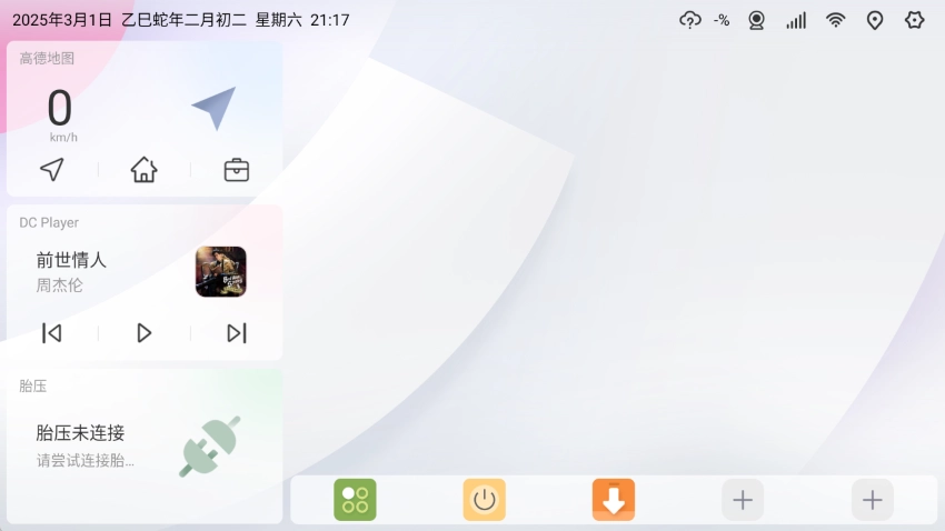 嘟嘟桌面最新版