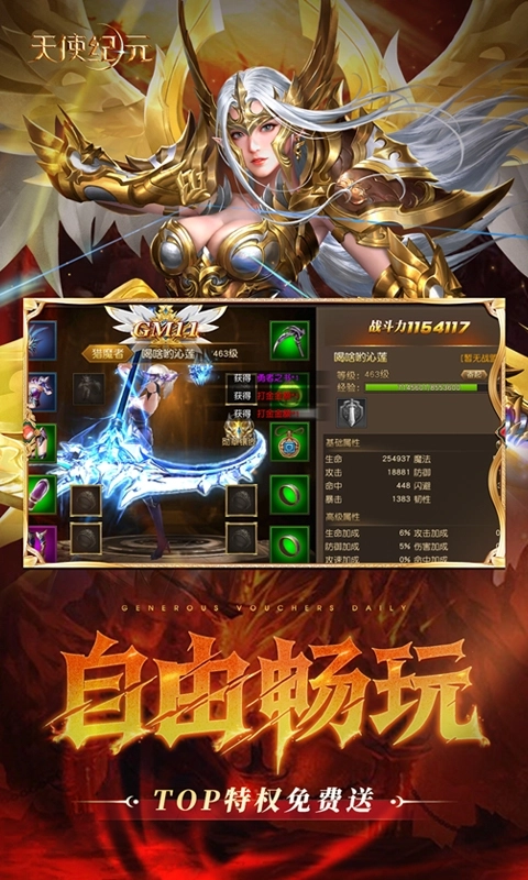 天使纪元2025最新版图2