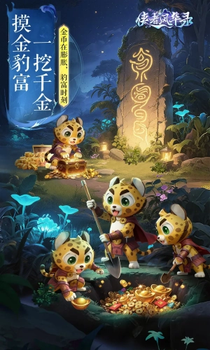 侠者风华录