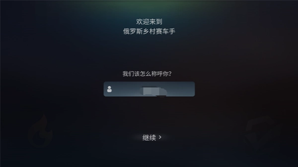 俄罗斯乡村赛车手(1)