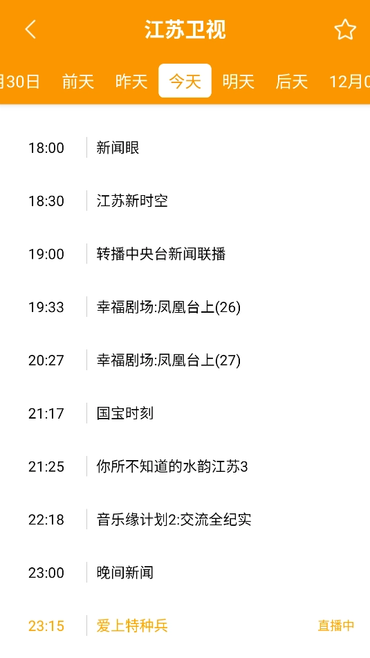 电视直播助手截图0