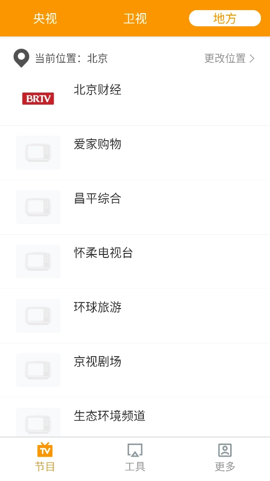 电视直播助手截图1