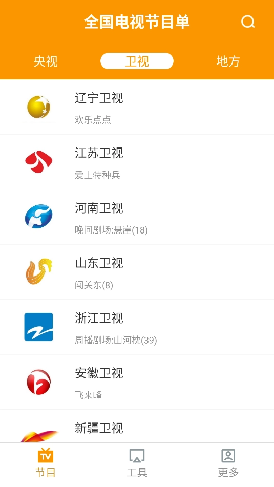 电视直播助手截图2