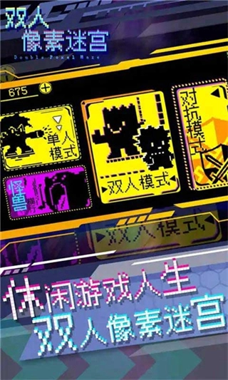 双人像素迷宫图4