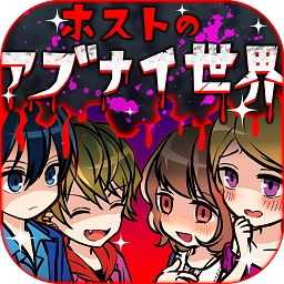 牛郎店的危險游戲