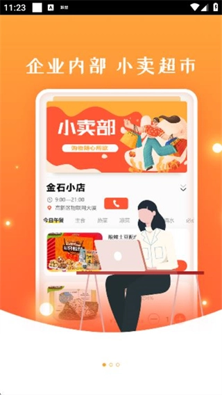 商城小卖部图4