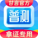 普通话水平测试