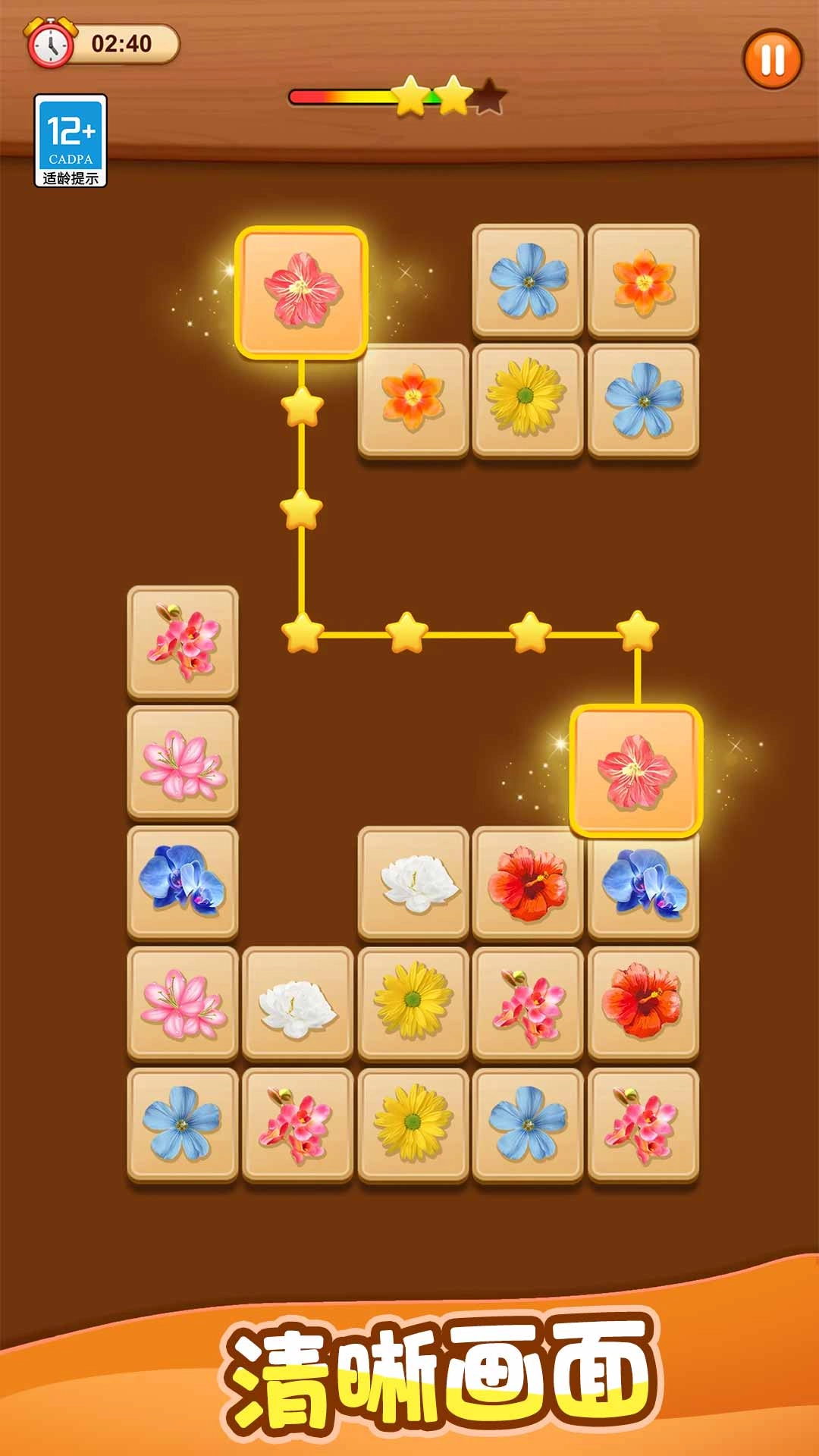 快樂連一連截圖3