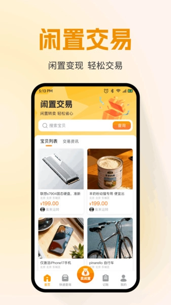 转手闲置二手平台