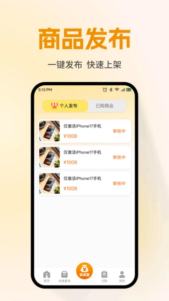 转手闲置二手平台