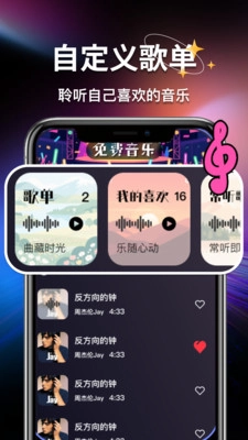 全免歌曲畅听播放器(3)