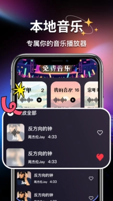 全免歌曲畅听播放器(1)