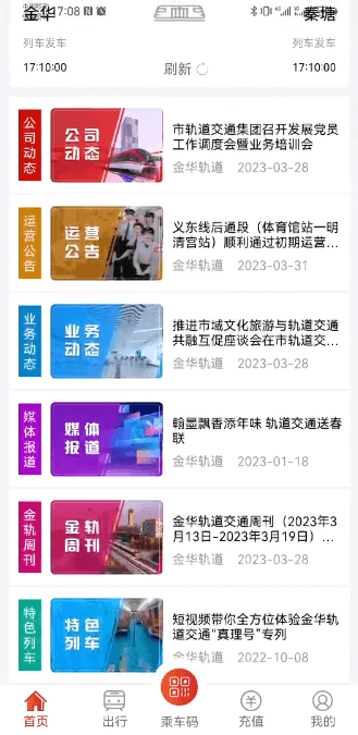 金轨智行最新版图1