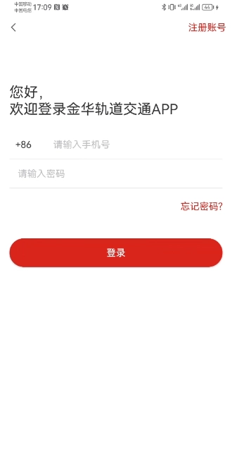 金轨智行最新版图4
