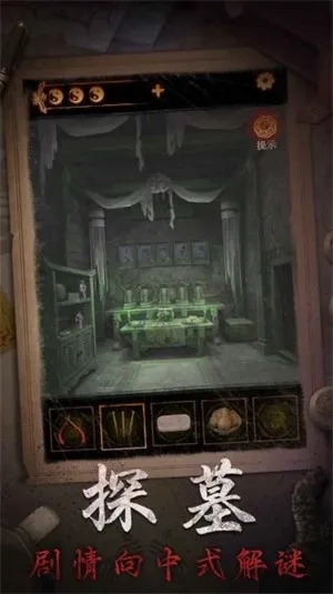 缠重山2冥玉钞(古墓探险解谜游)  原版图1