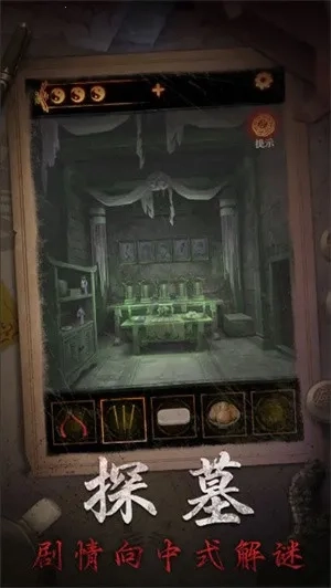 缠重山2冥玉钞(古墓探险解谜游)  原版图5