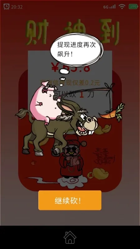 请你帮我砍一刀(红包冒险)  安卓直装版图3