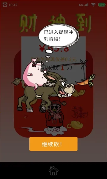 请你帮我砍一刀(红包冒险)  安卓直装版图2