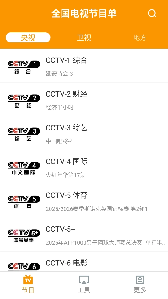 电视直播助手软件下载