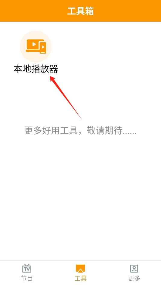 电视直播助手软件下载