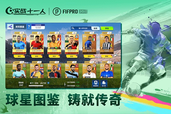 实战十一人最新版(2)