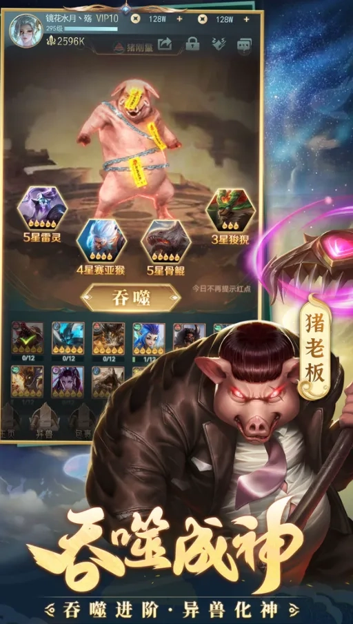 山海魔鲲录(修仙战斗游戏)  安卓版