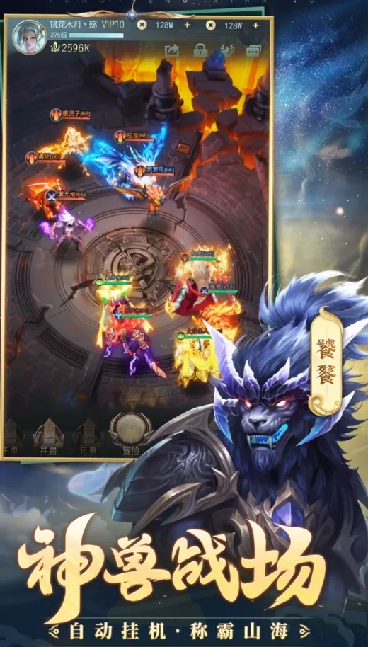 山海魔鲲录(修仙战斗游戏)  安卓版