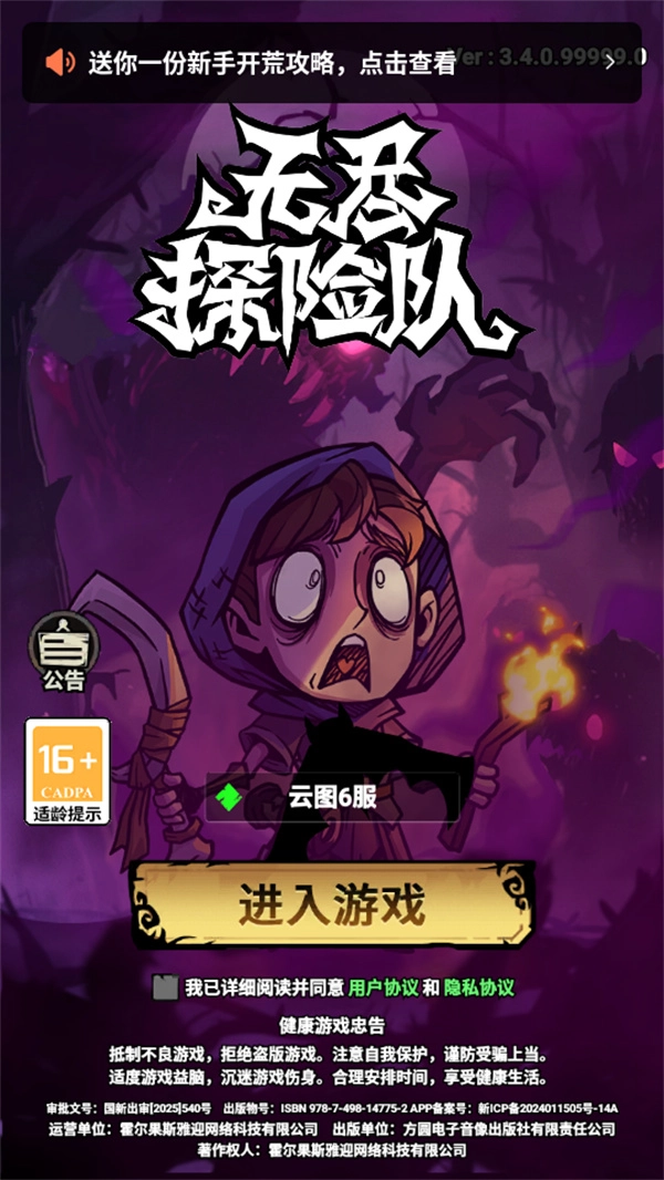 无尽探险队vivo渠道服手机版安装包下载