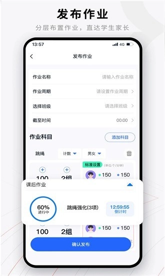 易操练教师端正式版截图3