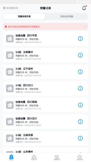 成都地震预警安卓版最新下载