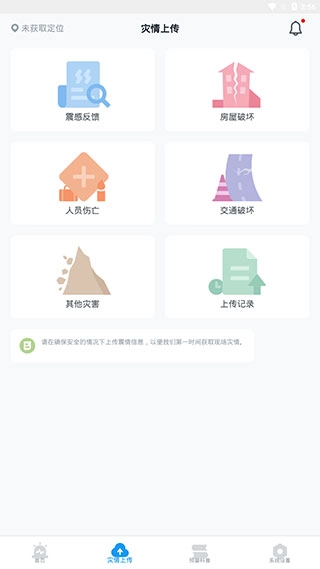 成都地震预警安卓版最新下载