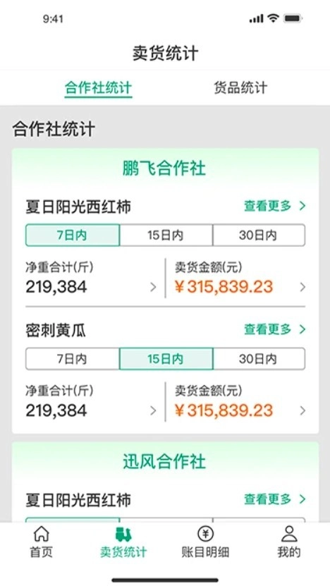 菜多富农户端手机版截图0