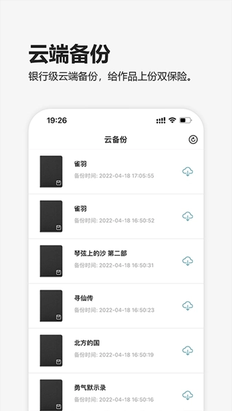 元气码字App图2