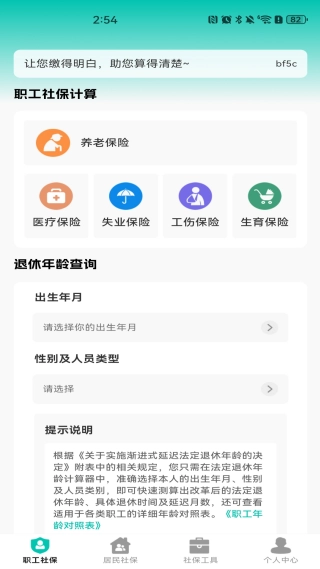 123社保医保计算正式版下载