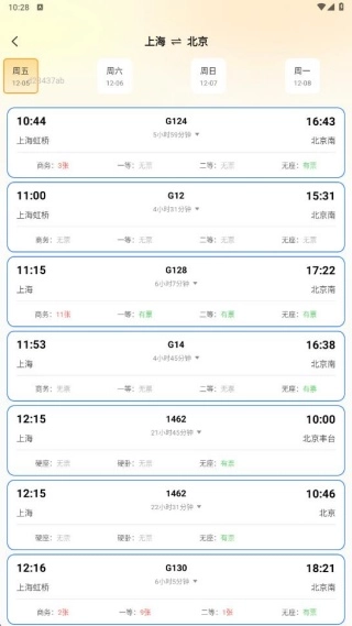 鐵路火車票幫查安卓版下載